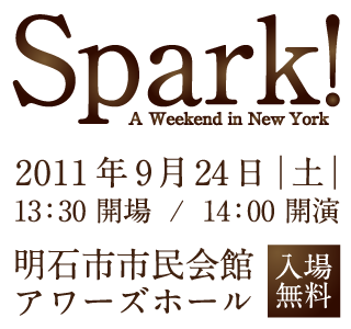 Spark! Weekend in New York : 2011N93|y| 13:30 J / 14:00 J ΎssفiA[Yz[j ꖳ
